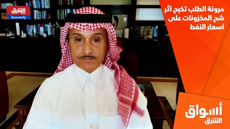 مرونة الطلب تكبح أثر شح المخزونات على أسعار النفط