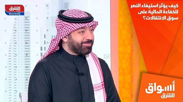 كيف يؤثر استيفاء النصر للكفاءة المالية على سوق الانتقالات؟