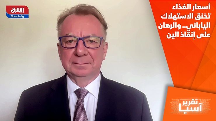 أسعار الغذاء تخنق الاستهلاك الياباني.. والرهان على إنقاذ الين