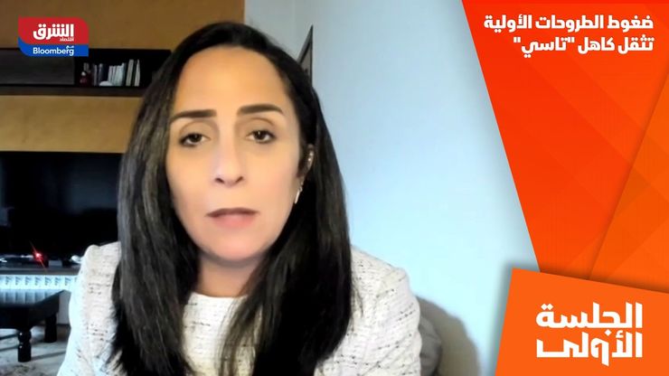 ضغوط الطروحات الأولية تثقل كاهل "تاسي"