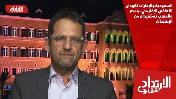 السعودية والإمارات تقودان التعافي الإقليمي.. ومصر والمغرب تستفيدان من الإصلاحات