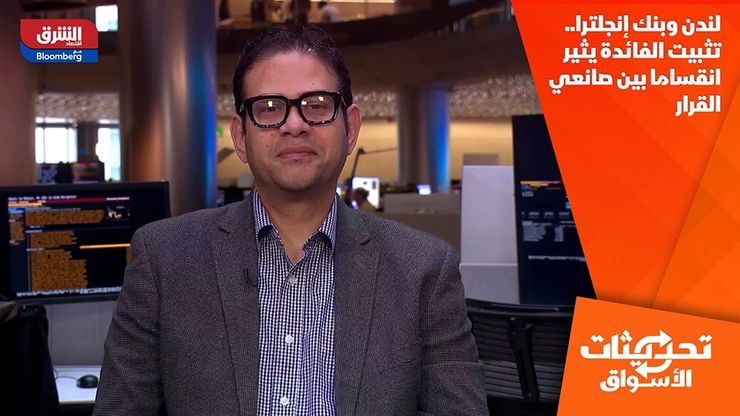 لندن وبنك إنجلترا.. تثبيت الفائدة يثير انقساما بين صانعي القرار