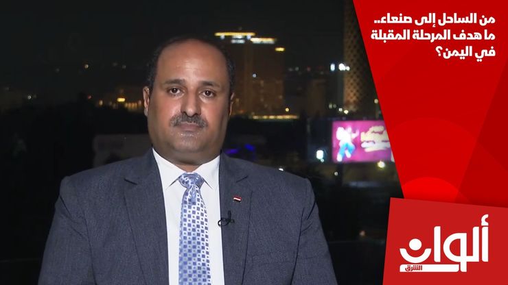 من الساحل إلى صنعاء.. ما هدف المرحلة المقبلة في اليمن؟