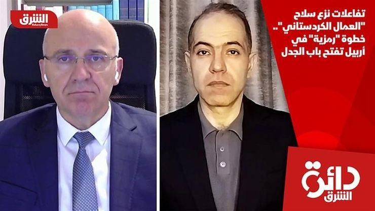 تفاعلات نزع سلاح "العمال الكردستاني".. خطوة "رمزية" في أربيل تفتح باب الجدل