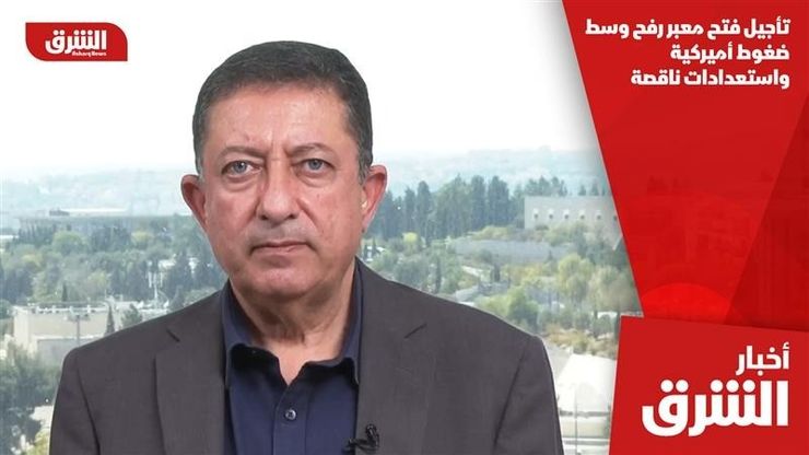 تأجيل فتح معبر رفح وسط ضغوط أميركية واستعدادات ناقصة