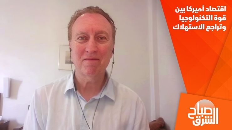 اقتصاد أميركا بين قوة التكنولوجيا وتراجع الاستهلاك