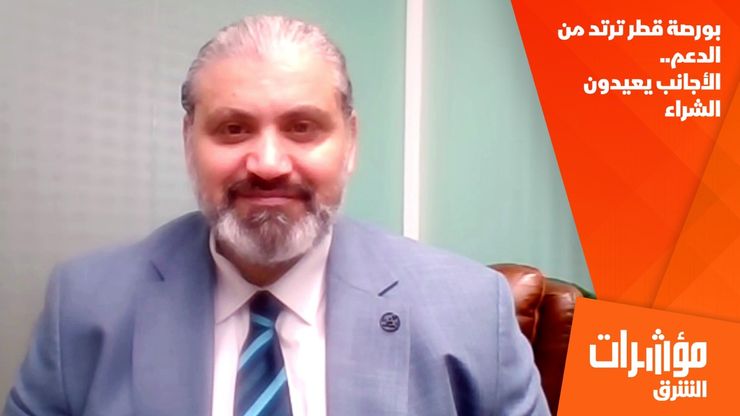 بورصة قطر ترتد من الدعم.. الأجانب يعيدون الشراء