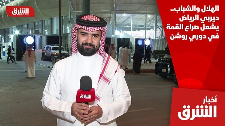 الهلال والشباب.. ديربي الرياض يشعل صراع القمة في دوري روشن