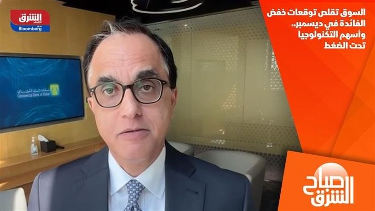 السوق تقلص توقعات خفض الفائدة في ديسمبر.. وأسهم التكنولوجيا تحت الضغط