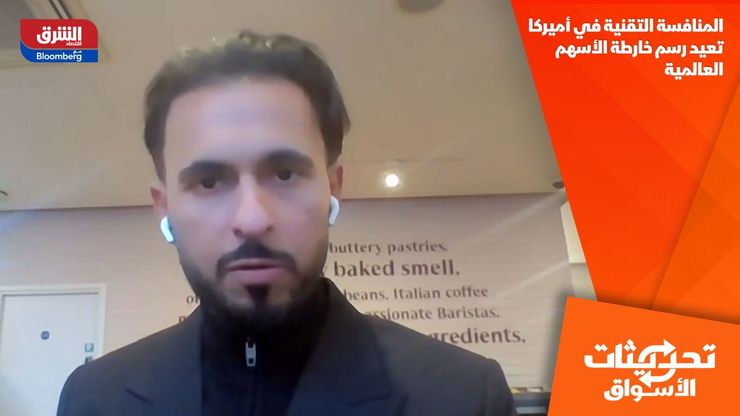 المنافسة التقنية في أميركا تعيد رسم خارطة الأسهم العالمية