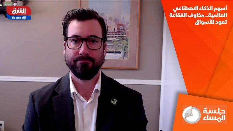 أسهم الذكاء الاصطناعي العالمية.. مخاوف الفقاعة تعود للأسواق