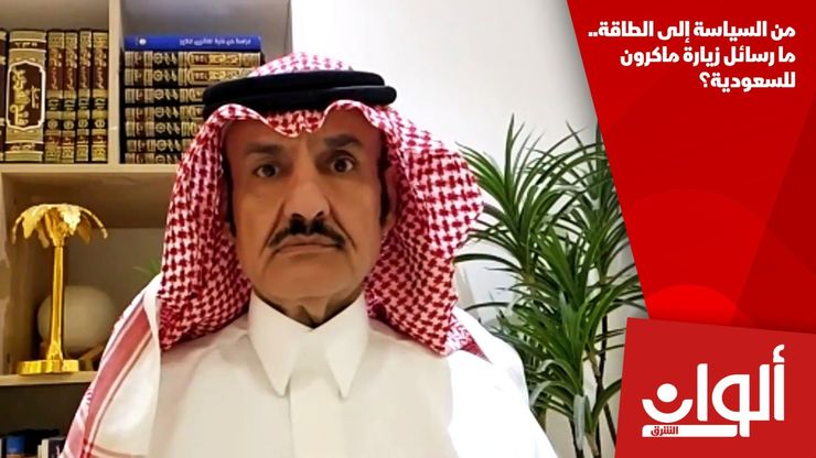 من السياسة إلى الطاقة.. ما رسائل زيارة ماكرون للسعودية؟