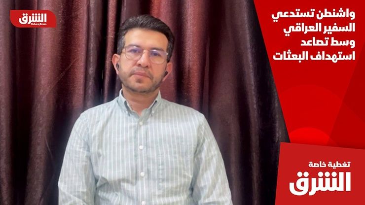 واشنطن تستدعي السفير العراقي وسط تصاعد استهداف البعثات