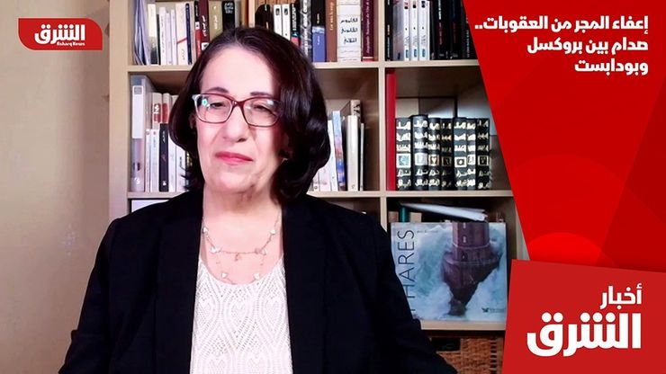 إعفاء المجر من العقوبات.. صدام بين بروكسل وبودابست