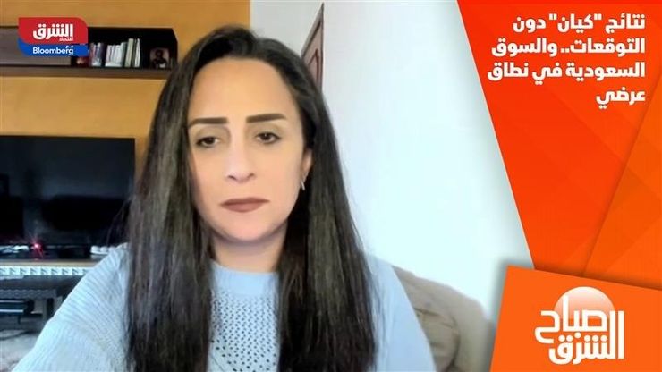 نتائج "كيان" دون التوقعات.. والسوق السعودية في نطاق عرضي