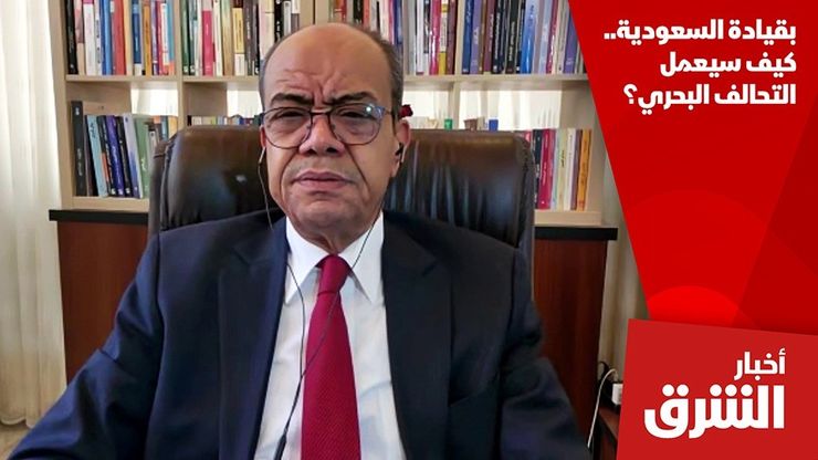 بقيادة السعودية.. كيف سيعمل التحالف البحري؟