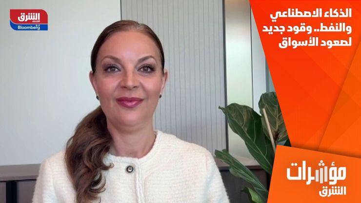 الذكاء الاصطناعي والنفط.. وقود جديد لصعود الأسواق