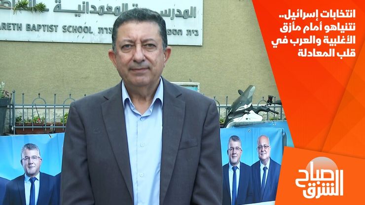 انتخابات إسرائيل.. نتنياهو أمام مأزق الأغلبية والعرب في قلب المعادلة