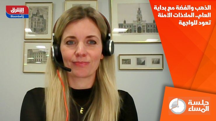 الذهب والفضة مع بداية العام.. الملاذات الآمنة تعود للواجهة