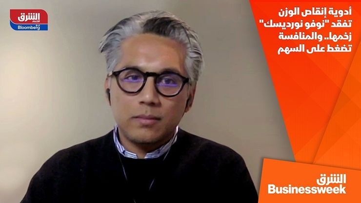 أدوية إنقاص الوزن تفقد "نوفو نورديسك" زخمها.. والمنافسة تضغط على السهم