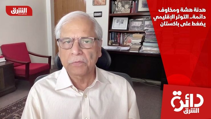 هدنة هشة ومخاوف دائمة.. التوتر الإقليمي يضغط على باكستان