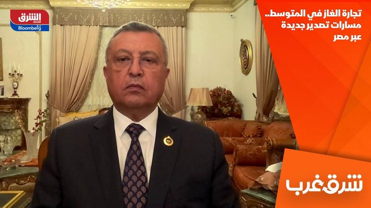 تجارة الغاز في المتوسط.. مسارات تصدير جديدة عبر مصر