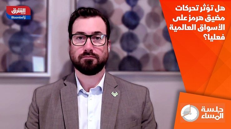 هل تؤثر تحركات مضيق هرمز على الأسواق العالمية فعليا؟