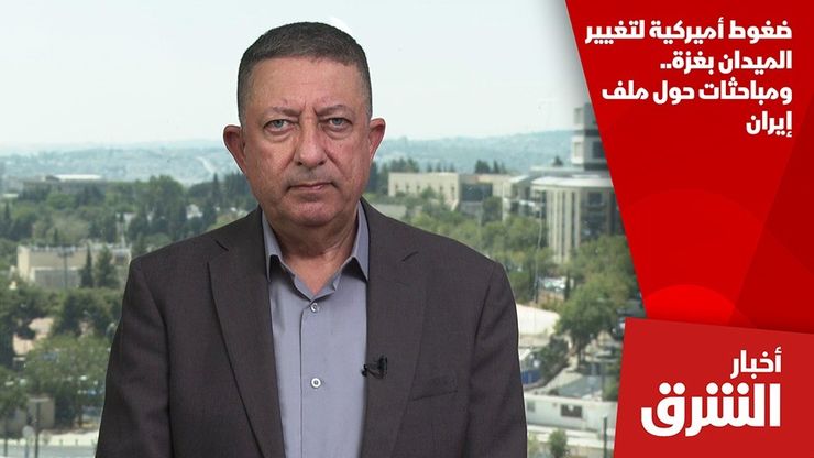 ضغوط أميركية لتغيير الميدان بغزة.. ومباحثات حول ملف إيران