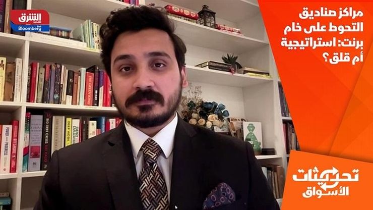 مراكز صناديق التحوط على خام برنت: استراتيجية أم قلق؟