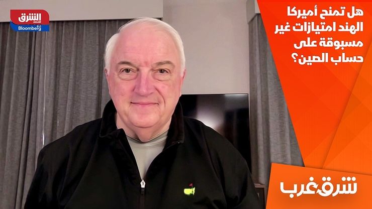 هل تمنح أميركا الهند امتيازات غير مسبوقة على حساب الصين؟