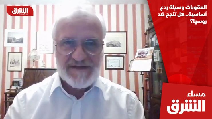 العقوبات وسيلة ردع أساسية.. هل تنجح ضد روسيا؟