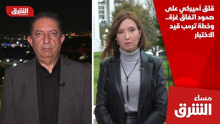 قلق أميركي على صمود اتفاق غزة..  وخطة ترمب قيد الاختبار