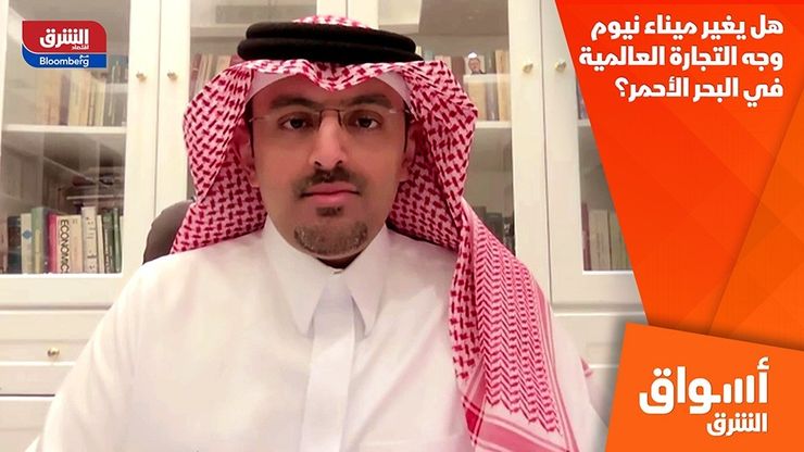 هل يغير ميناء نيوم وجه التجارة العالمية في البحر الأحمر؟