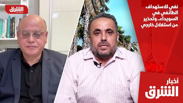 نفي للاستهداف الطائفي في السويداء.. وتحذير من استغلال خارجي