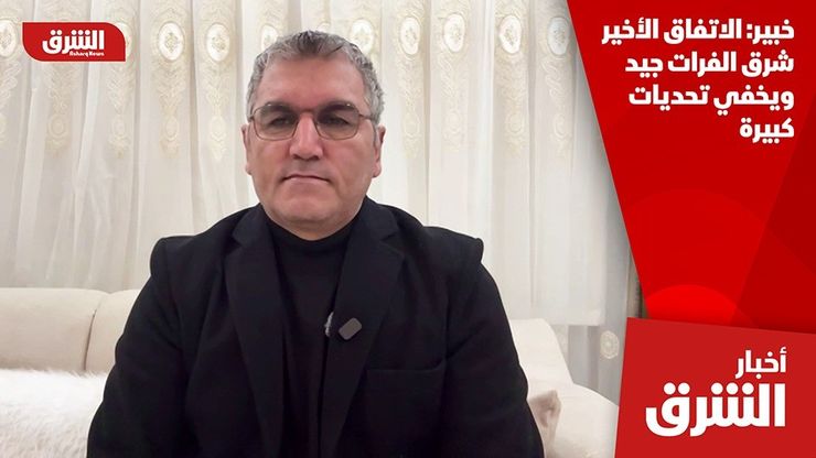 خبير: الاتفاق الأخير شرق الفرات جيد ويخفي تحديات كبيرة