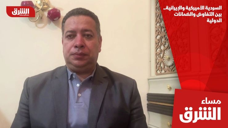 السردية الأميركية والإيرانية.. بين التفاوض والضمانات الدولية