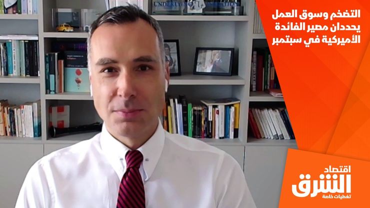 التضخم وسوق العمل يحددان مصير الفائدة الأميركية في سبتمبر