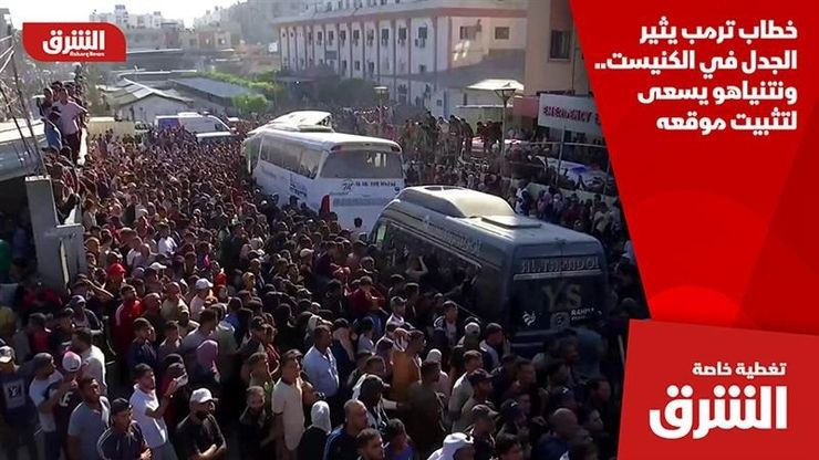 خطاب ترمب يثير الجدل في الكنيست.. ونتنياهو يسعى لتثبيت موقعه