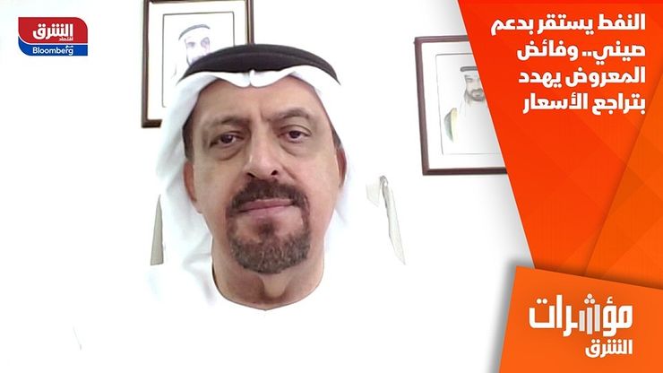 وسط مخاوف من تراجع الأسعار.. رئيس "نفط الهلال": أوبك+ توازن الوضع في السوق