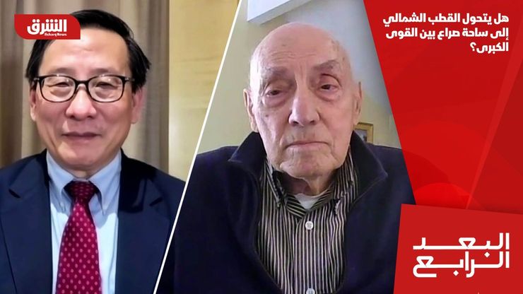 هل يتحول القطب الشمالي إلى ساحة صراع بين القوى الكبرى؟