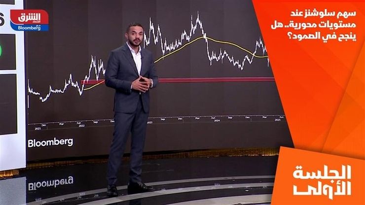 سهم سلوشنز عند مستويات محورية.. هل ينجح في الصمود؟