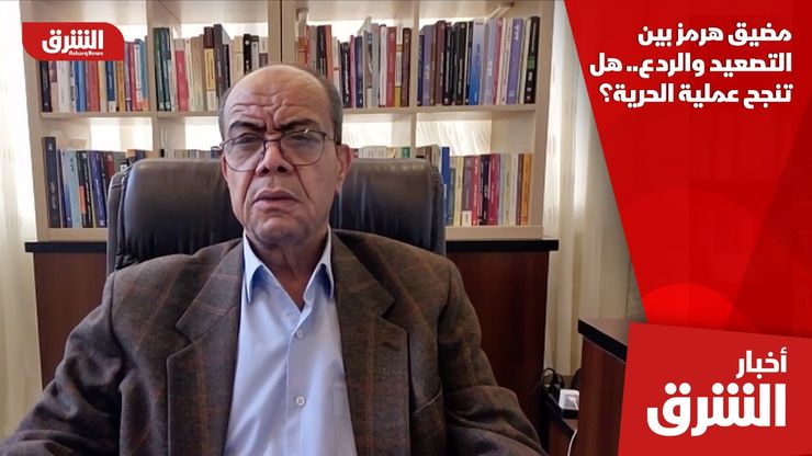 مضيق هرمز بين التصعيد والردع.. هل تنجح عملية الحرية؟