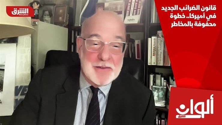 قانون الضرائب الجديد في أميركا.. خطوة محفوفة بالمخاطر