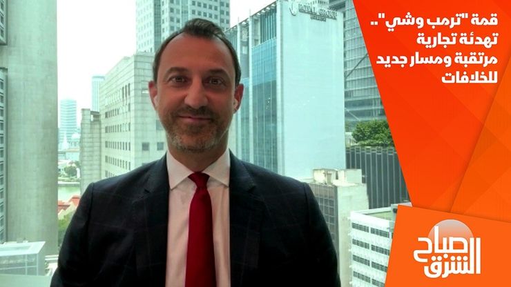 قمة "ترمب وشي".. تهدئة تجارية مرتقبة ومسار جديد للخلافات