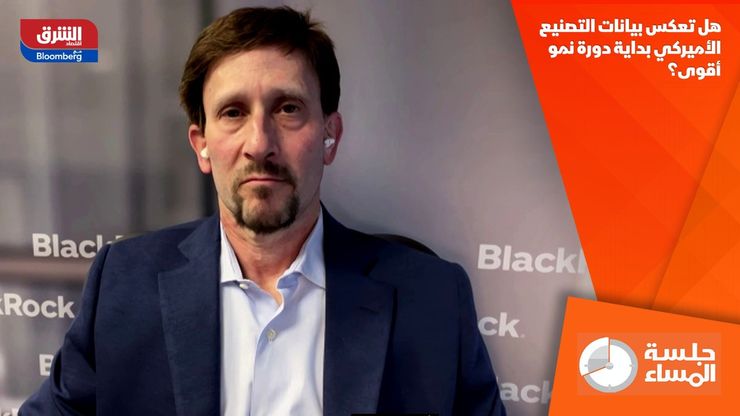 هل تعكس بيانات التصنيع الأميركي بداية دورة نمو أقوى؟