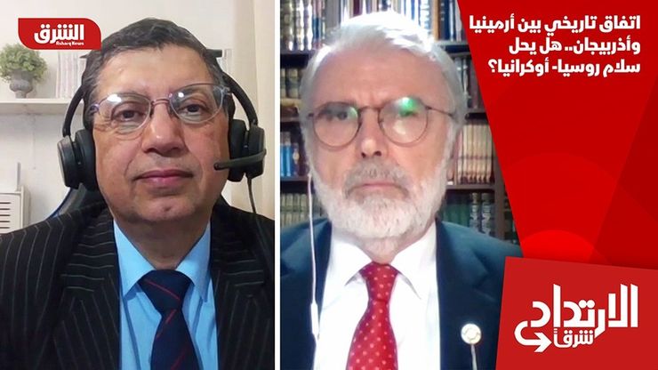 اتفاق تاريخي بين أرمينيا وأذربيجان.. هل يحل سلام روسيا- أوكرانيا؟