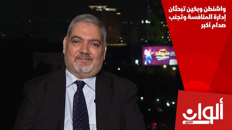 واشنطن وبكين تبحثان إدارة المنافسة وتجنب صدام أكبر