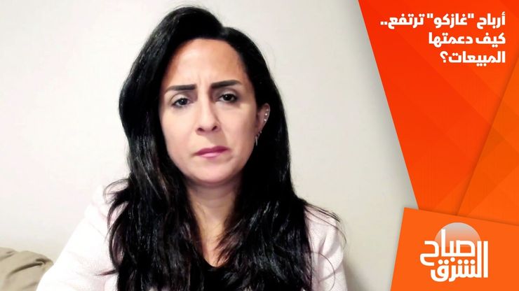 أرباح "غازكو" ترتفع.. كيف دعمتها المبيعات؟