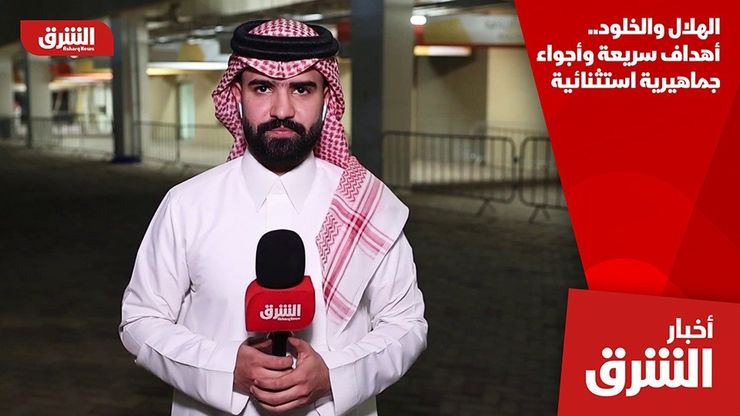 الهلال والخلود.. أهداف سريعة وأجواء جماهيرية استثنائية