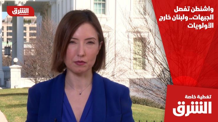 واشنطن تفصل الجبهات.. ولبنان خارج الأولويات